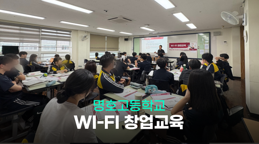 명호고_와이파이_01.png