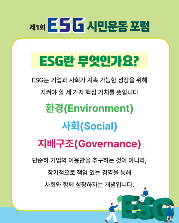 esg_02.png