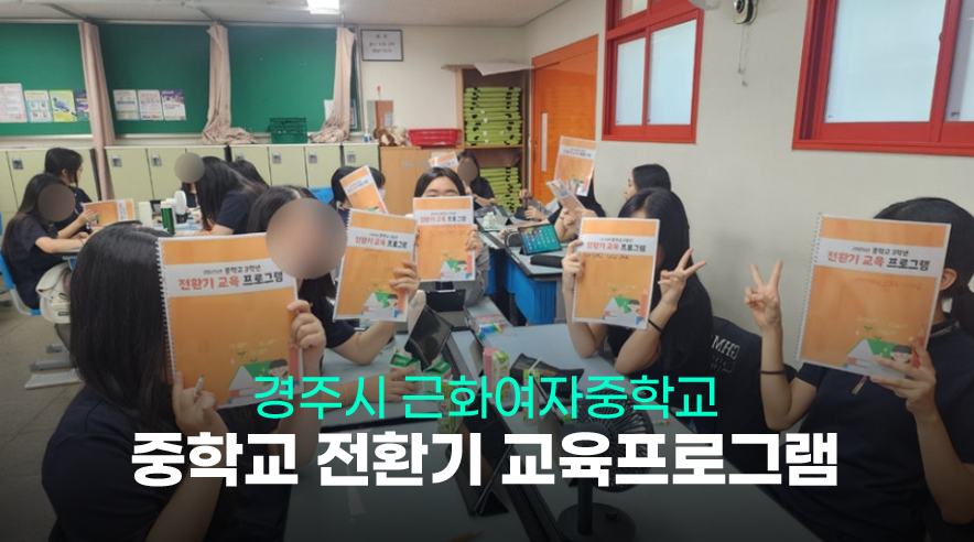 경주_근화여중_01.png