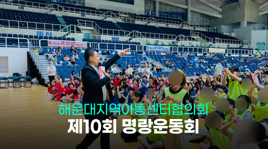 해운대_명량운동회_01.png
