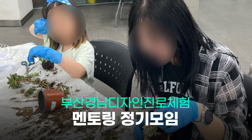디자인진로_멘토링_01.png