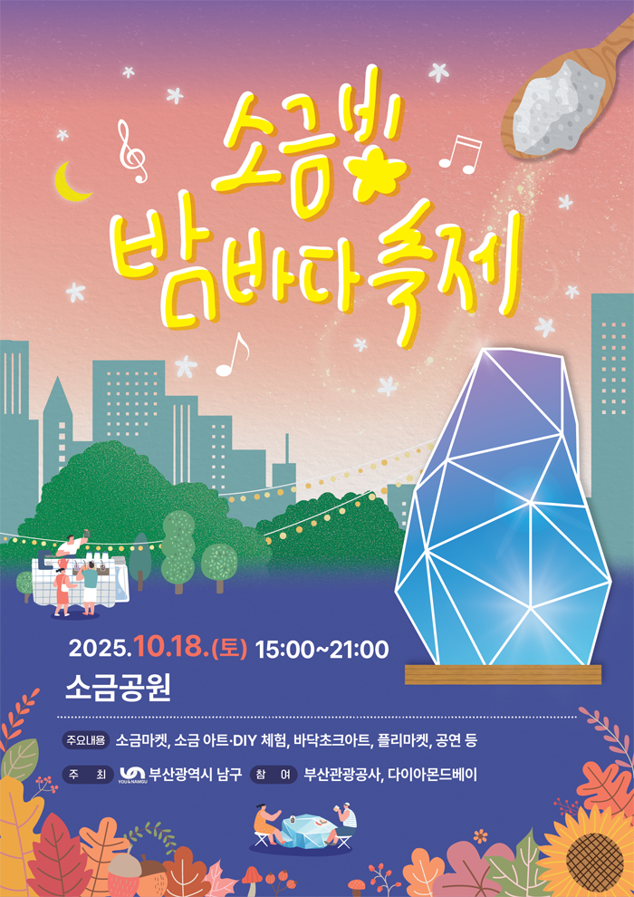 소금빛_축제_01.png