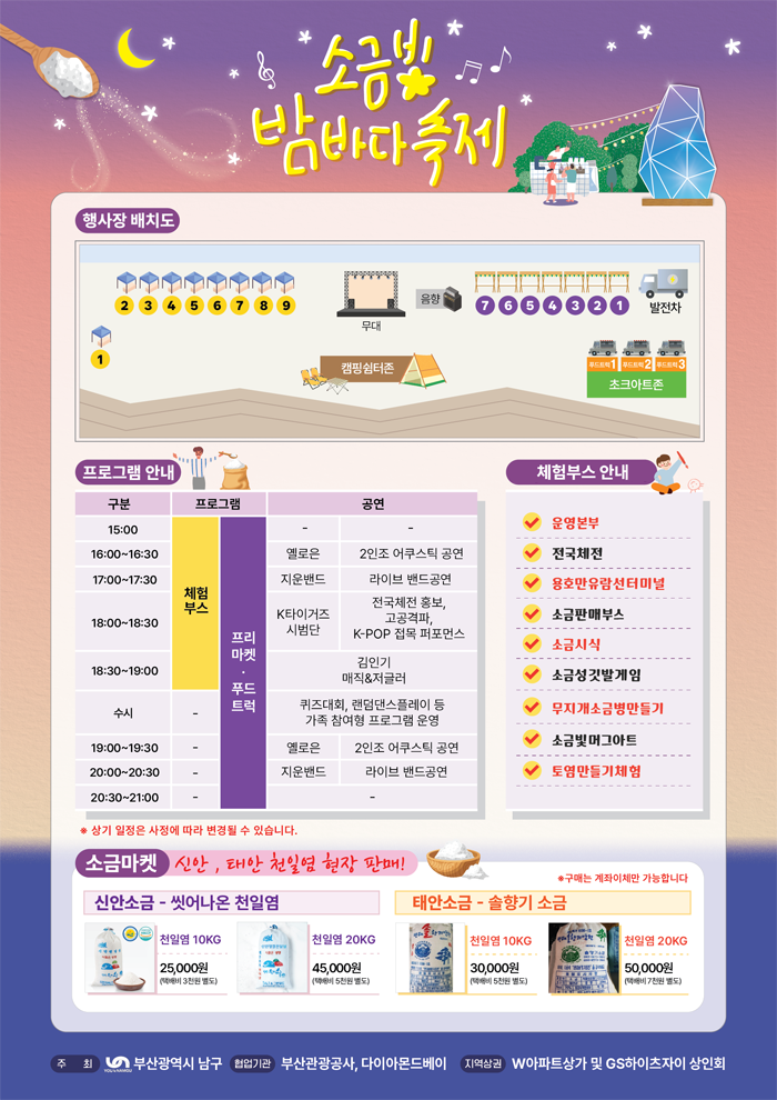 소금빛_축제_02.png