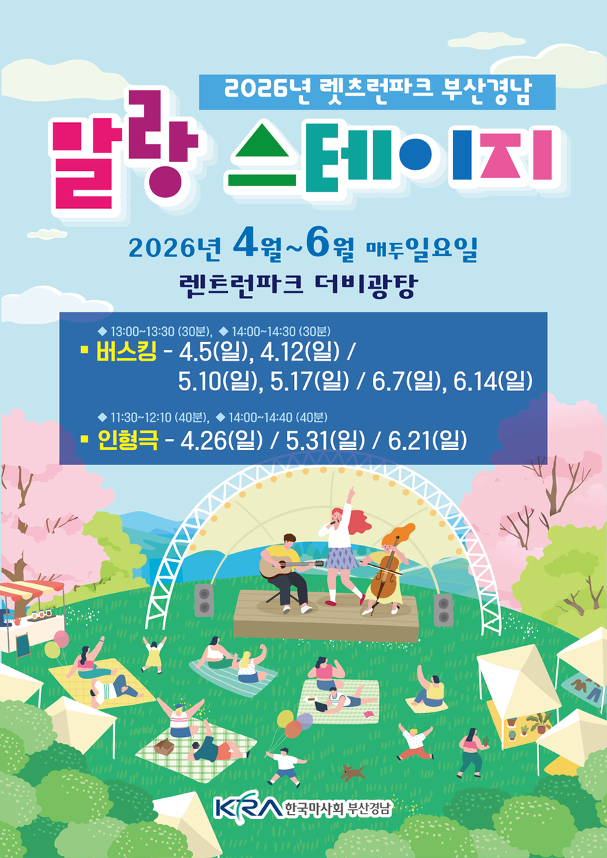 부산마사회_버스팅_02.png 부산마사회_버스팅_02.png