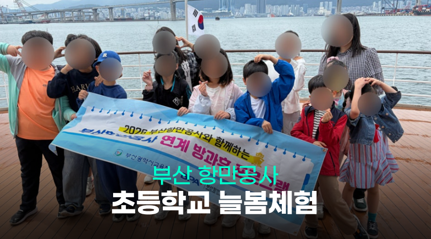 늘봄체험_01.png
