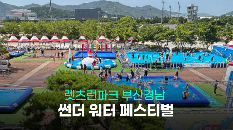 렛츠런_워터.png