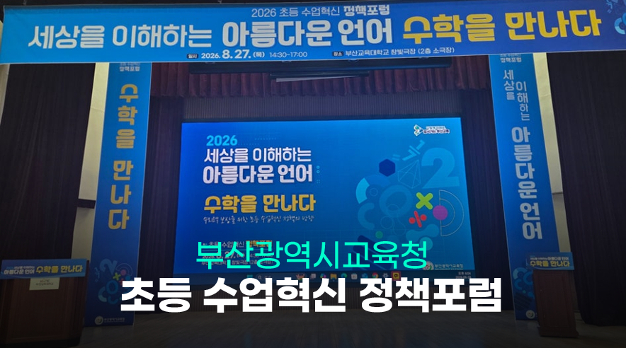 초등수업혁신_01.png